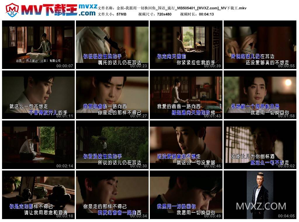 金娱-我愿用一切换回你_国语_流行_MB505401